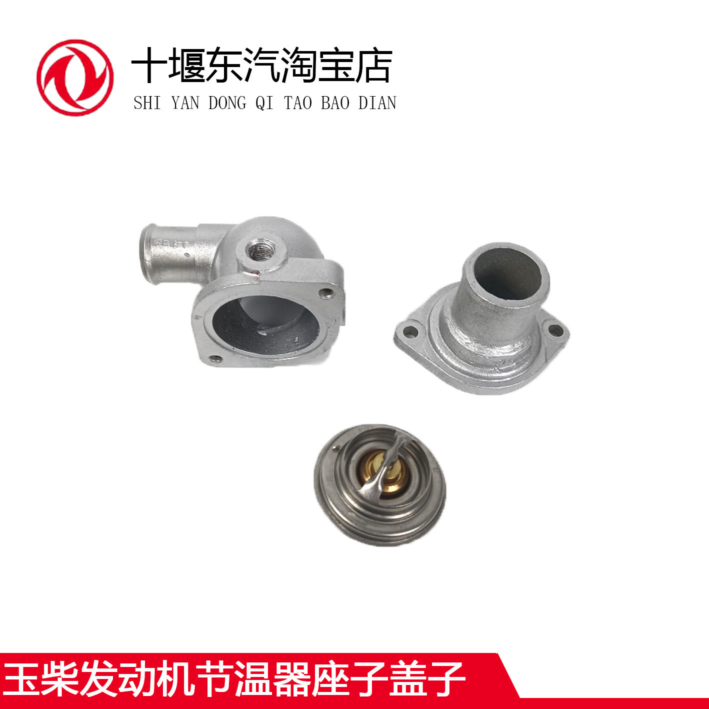 玉柴发动机节温器座子盖子