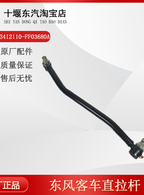 适用于中巴客车校车拉杆FF03518AFF03680AFF03003FF31729FF03705A