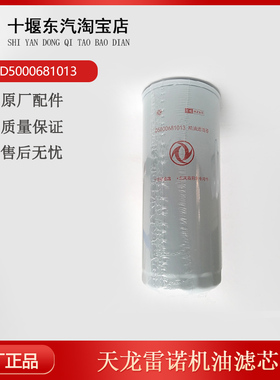 弗列加LF16175适用东汽天龙D5000681013雷诺375/420/465机油滤芯