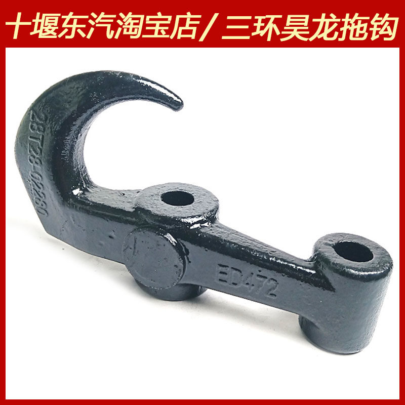 三环昊龙拖车钩东风天龙天锦