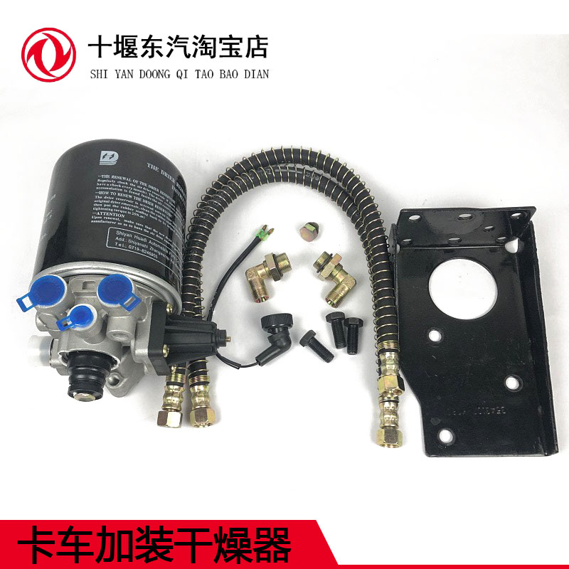 东风卡车加装干燥器总成