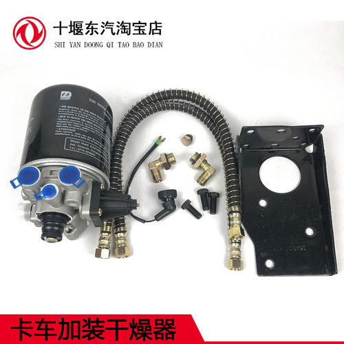 东风卡车加装干燥器总成