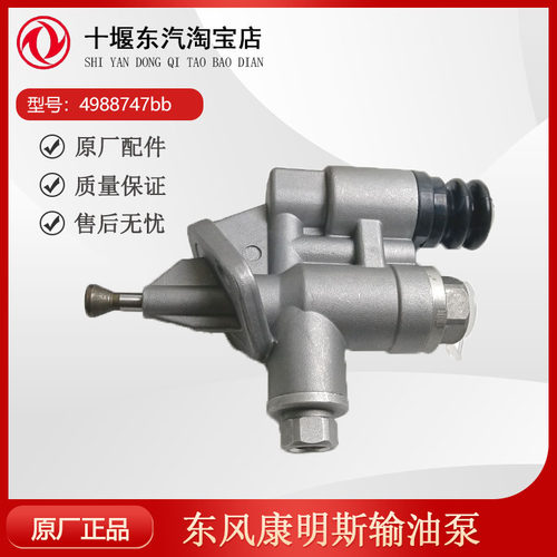 东风康明斯发动机输油泵