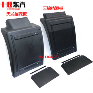 东风天龙挡泥板起航版轻盈版VL天锦轩德大运风度三环昊龙挡尼瓦