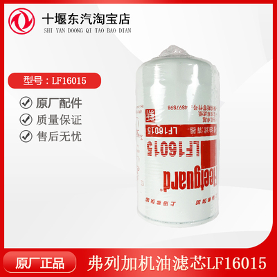 适配东风天龙康明斯机油滤芯