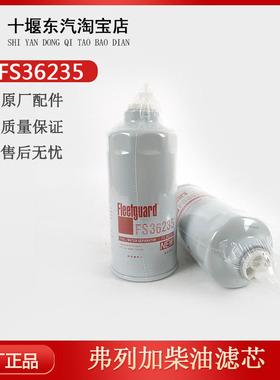 CX1017/FS36235弗列加D00-305-02+A柴油滤芯适用G5800-1105240C
