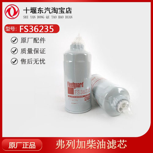 弗列加柴油滤芯FF5488