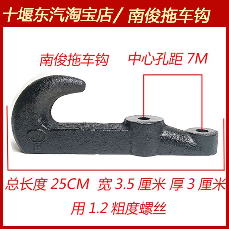 南俊专用拖车钩东风天龙天锦旗舰特商VL货车KR卡车钩子起航拖车勾