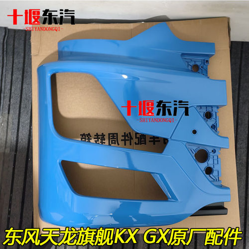 东风天龙GX旗舰KX王者版保险杠