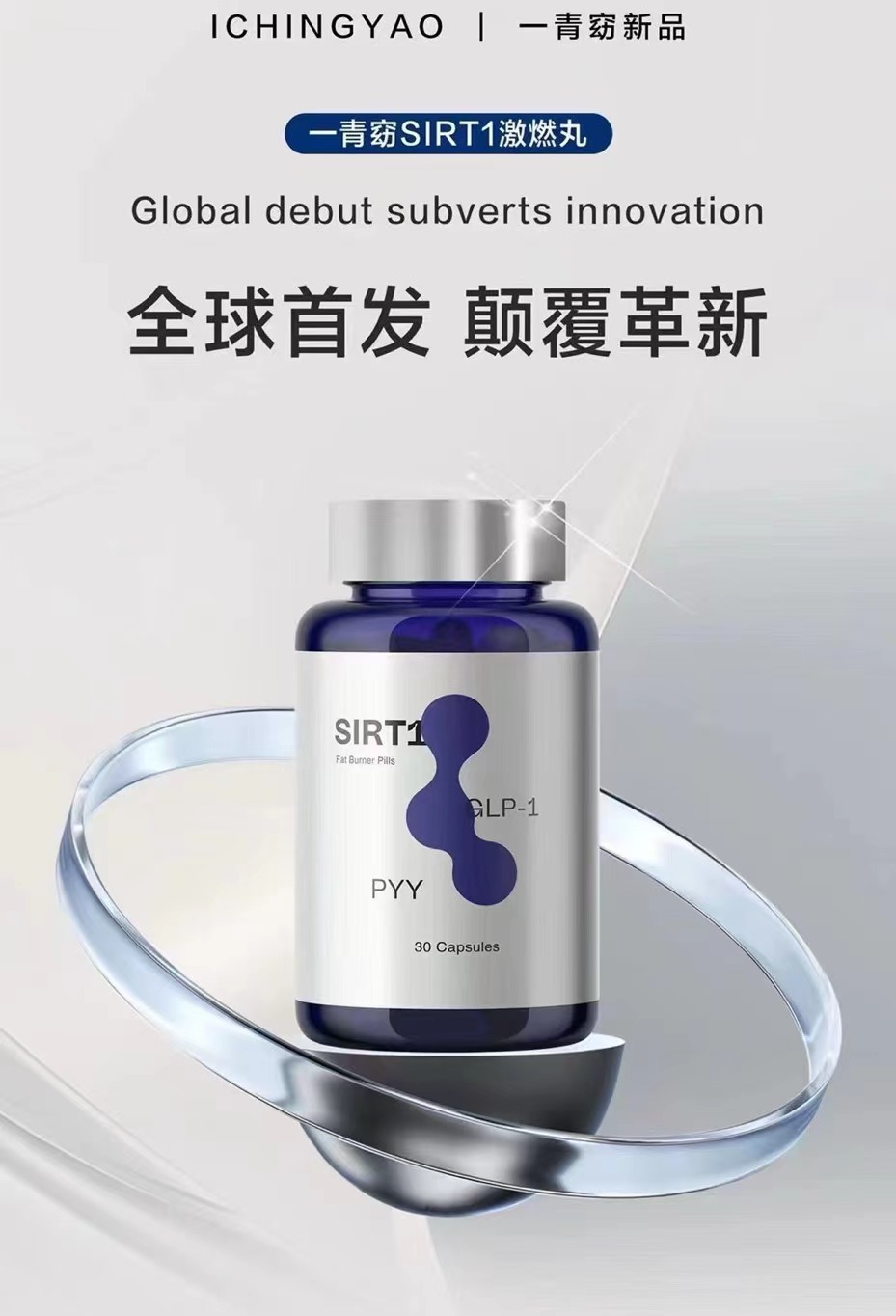 一青窈新品激燃丸 SIRT1 GLP-1贵妇丸激活口服胶囊正品微商同款