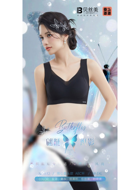 2026年春夏新品B632无钢圈内衣文胸