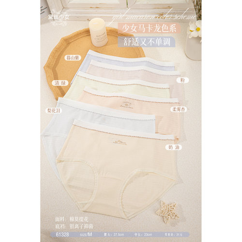 黛丝少女正品61328女内裤
