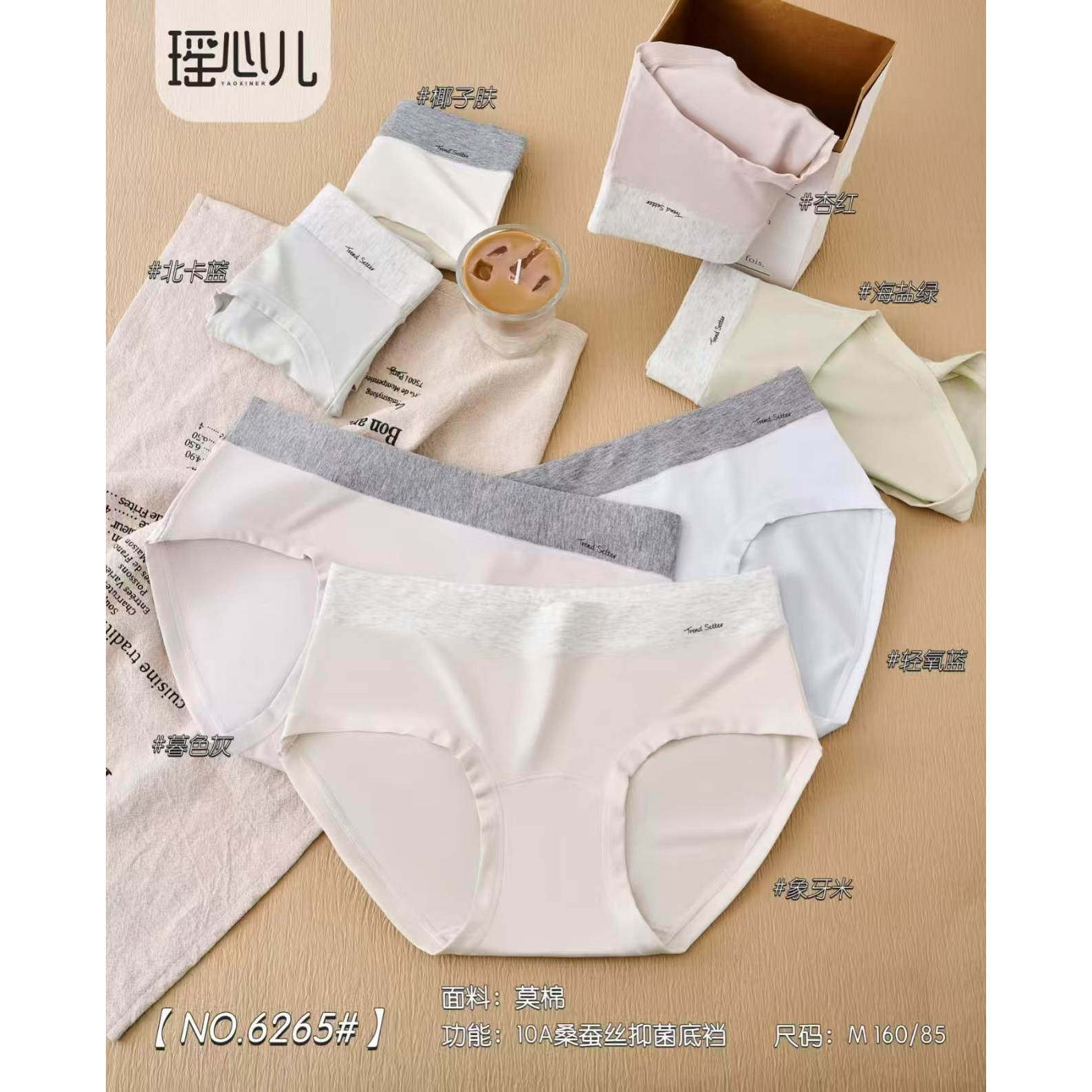 瑶心儿正品6265莫棉纯色中腰抗菌透气女内裤三角裤