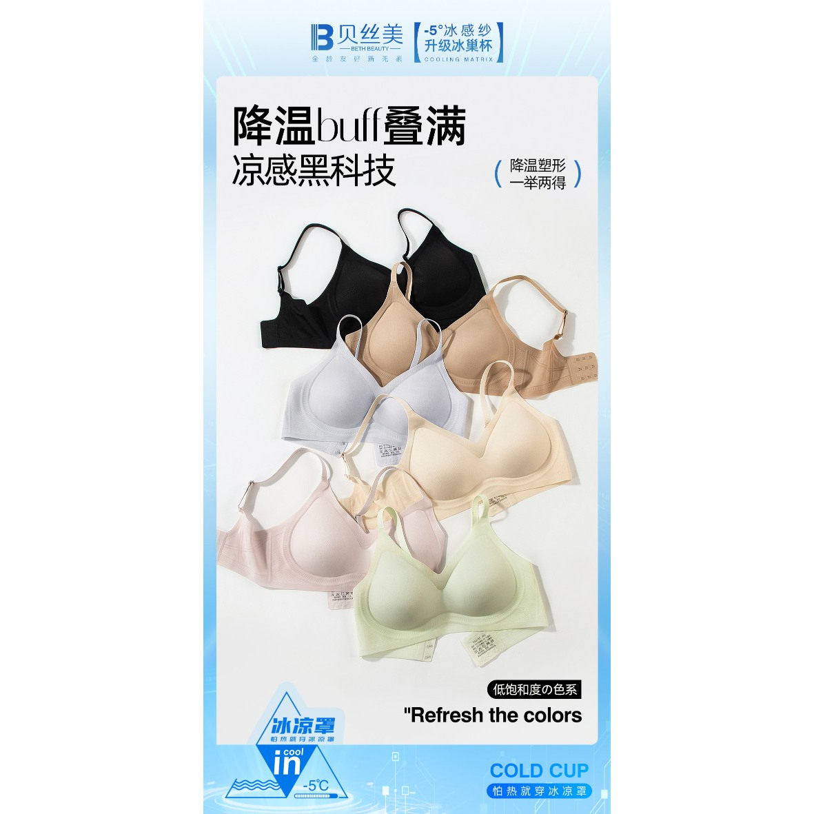 贝丝美正品B629冰凉罩无痕内衣图片