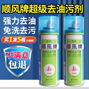 顺风牌日本去油污衣物超级强力去油渍衣服油迹神器丰清洁干洗剂店