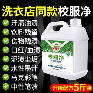 校服净洗校服去顽固污渍神器白衣服去黄衣物油污渍清洗剂10斤大桶