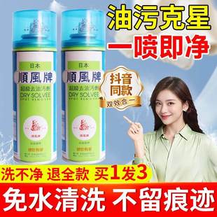 顺风牌日本去油污超级去油污剂洗羽绒服除油王衣物去油渍迹顺丰牌