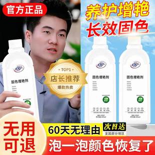柔靓洁衣物固色增艳剂衣服增色艳剂防掉色还原褪色恢修复剂旗舰店