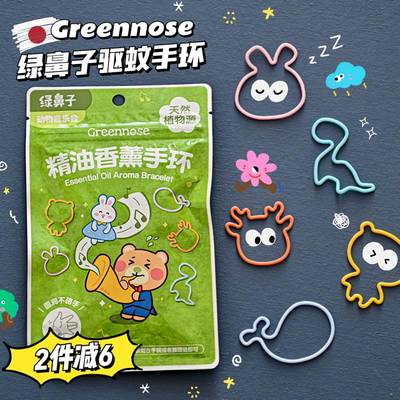 绿鼻子驱蚊手环婴儿童专用宝宝防蚊手链脚环驱蚊神器户外随身携带