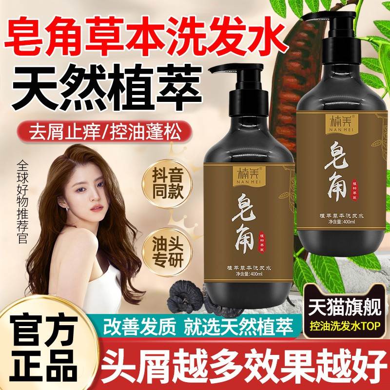 天然皂角洗发水去屑止痒控油首乌侧柏叶苦参旗舰店纯官方自制正品