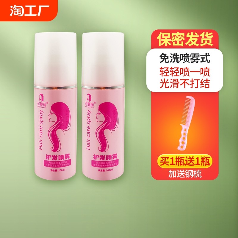假发护理液营养液喷雾精油免洗打理液假毛护理柔顺剂专用套装工具
