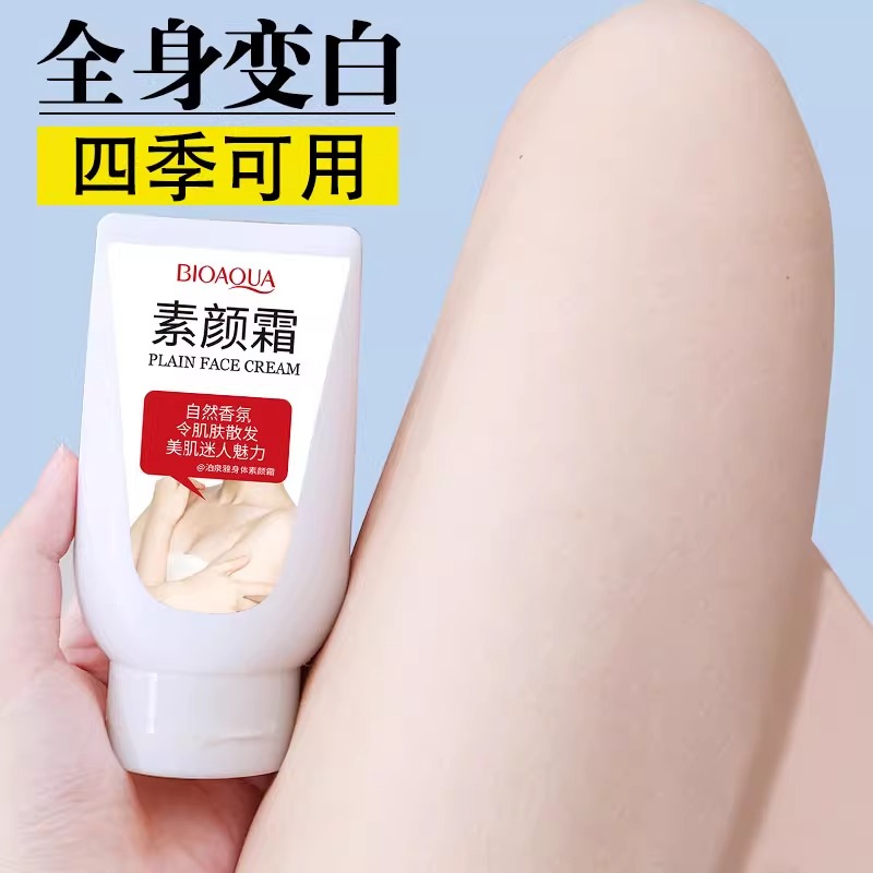 泊泉雅全身匀致亮肤约会霜素颜霜