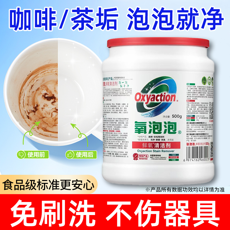 氧泡泡鮮氧顆粒有氧浸泡粉洗衣服去漬去污清潔神器官方旗艦店正品