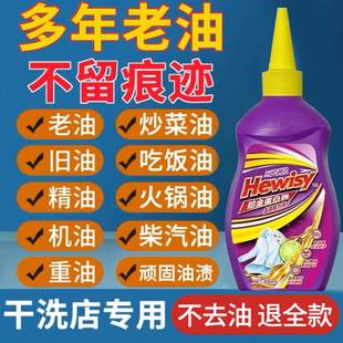 衣服去油污渍神器清洗顽固污渍油迹去污洗白去除衣物上油渍清洁剂