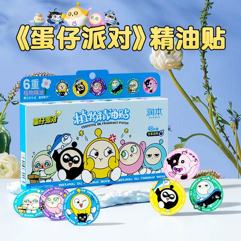 润本蛋仔派对精油贴驱蚊贴儿童驱蚊液防蚊虫手环户外防蚊水宝宝贴