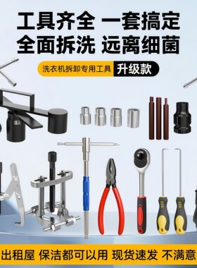 洗衣机拆卸专用工具家用波轮全自动松下内筒维修清洗拉马锤打扳手