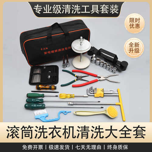 滚筒洗衣机拆卸全套工具