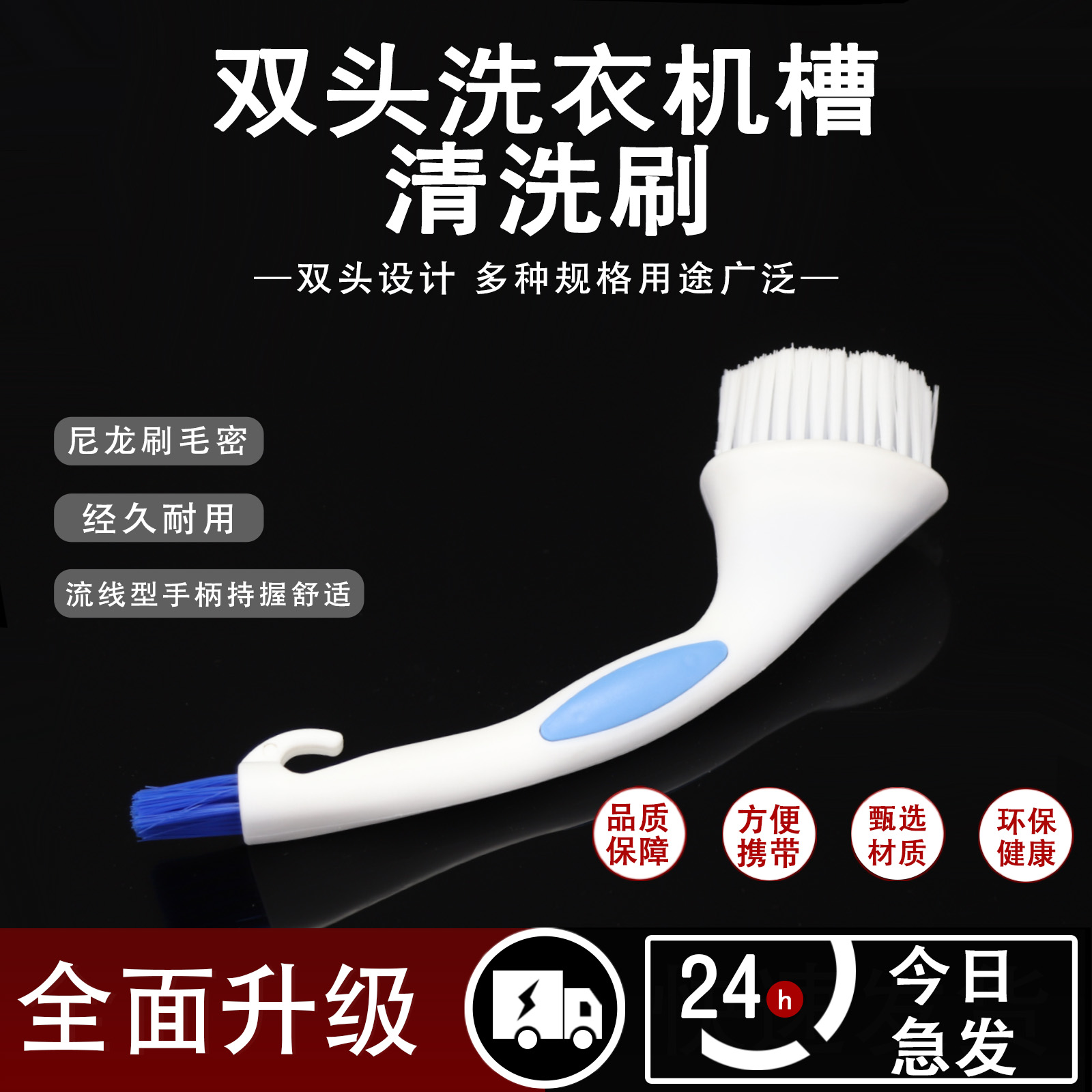 【师傅推荐】洗衣机双头缝隙毛刷