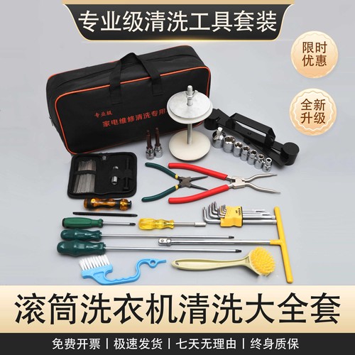 滚筒洗衣机拆卸全套工具