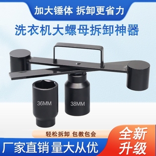 波轮洗衣机捶打扳手内筒大螺母拆卸专用工具离合器维修工具拉马器