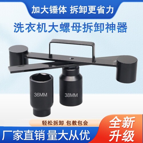 洗衣机内筒大螺母拆卸专用工具