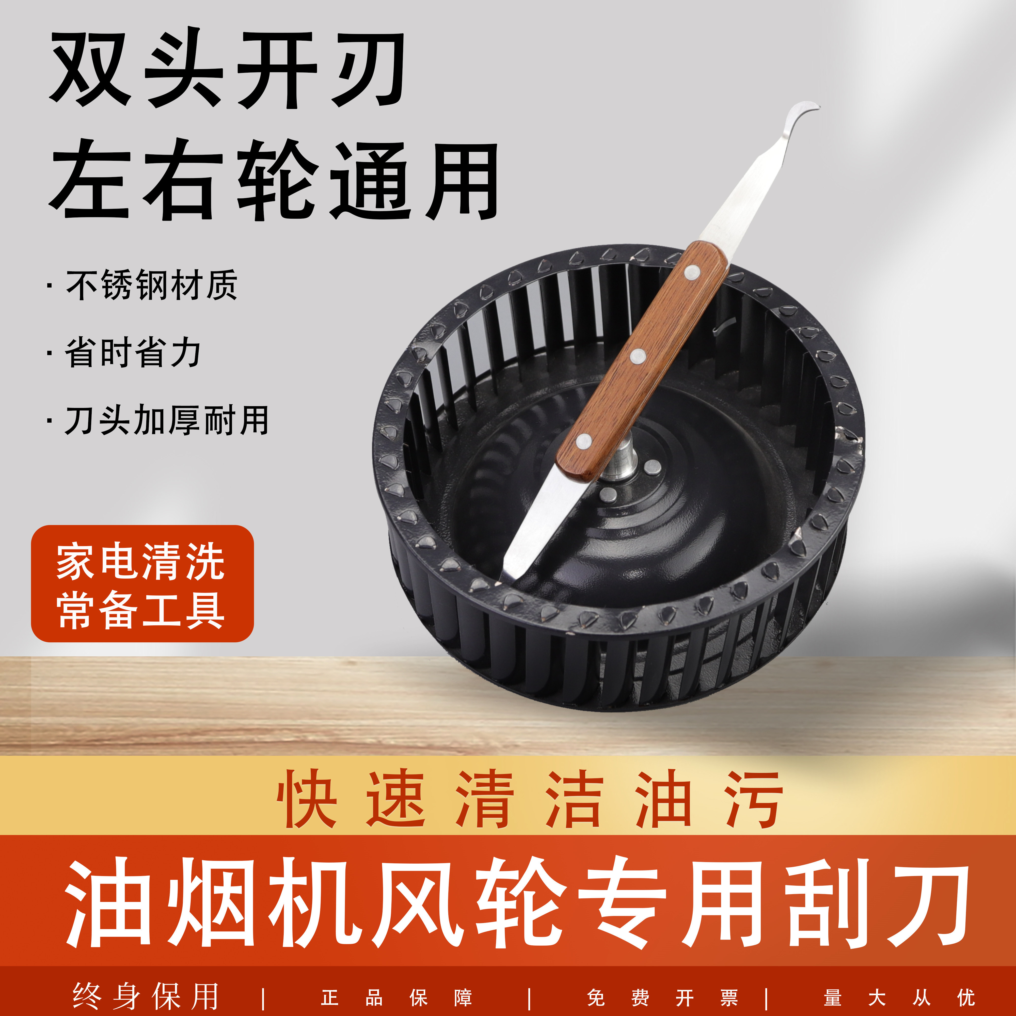 油烟机风轮刮刀铲刀油污清洗工具图片