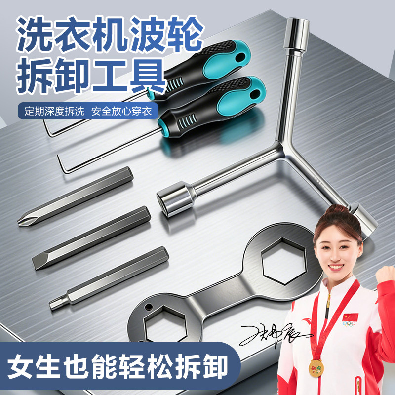 洗衣机拆卸专用工具拆洗衣机内筒波轮盘清洗底盘维修三叉扳手拉钩图片