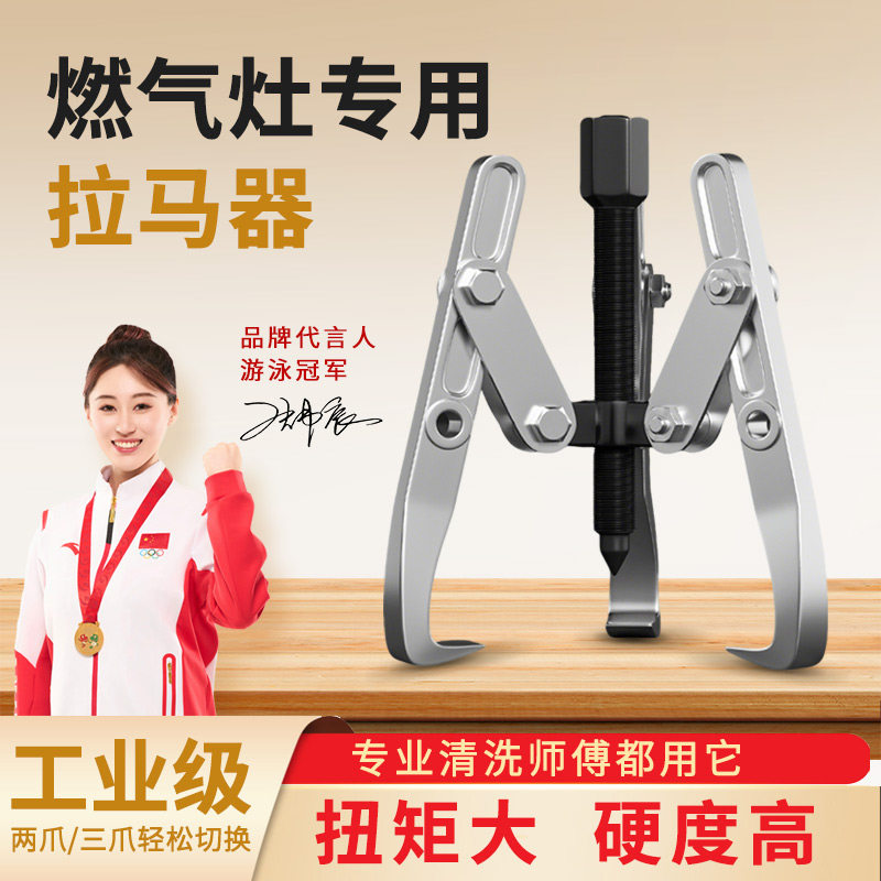 工业级燃气灶专用拉马器轴承拉马拆卸工具维修集成灶拆卸灶台火盖