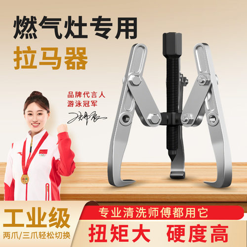 工业级燃气灶专用轴承拉马器