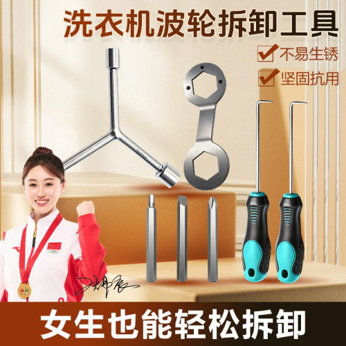 洗衣机拆卸专用工具拆内筒波轮维修清洗拆洗扳手波轮盘螺丝拉钩