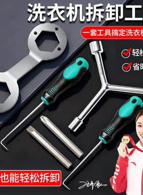 洗衣机拆卸专用工具三叉扳手