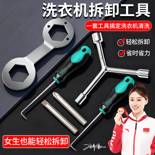 洗衣机拆卸专用工具三叉扳手
