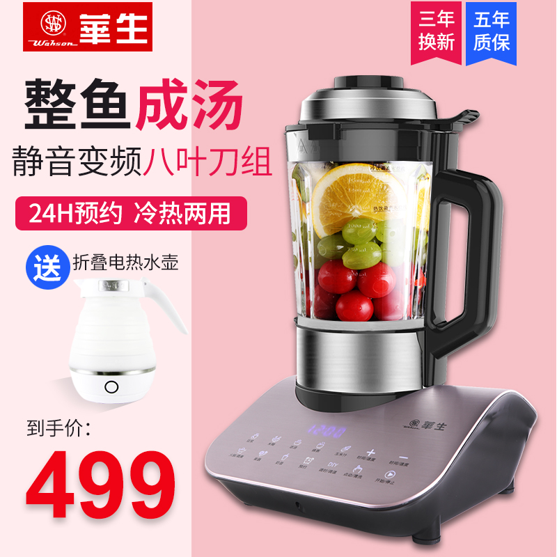 华生家用加热全自动多功能破壁机10月18日最新优惠