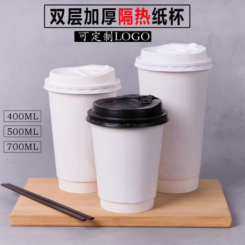 一次性加厚奶茶热饮纸杯双层咖啡纸杯带盖隔热打包500ml定制logo-封面