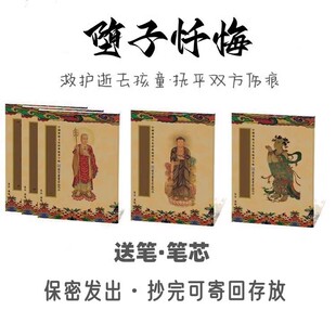 引流堕娃弥补忏悔文童子经硬笔地楷书临摹练手抄本字帖描红可寄回