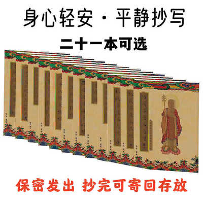 正版抄写本书法繁体竖版抄经笔