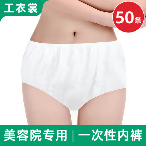 一次性内裤女士旅游用品无纺布纸内裤美容院推拿汗蒸桑拿洗浴中心 - 封面