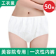 一次性内裤 美容院推拿汗蒸桑拿洗浴中心 女士旅游用品无纺布纸内裤
