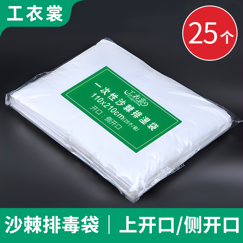 一次性排酸塑料袋美容院理疗专用加厚沙棘排毒排湿排寒汗蒸袋子