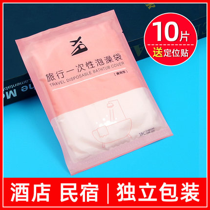 一次性浴缸套酒店浴桶浴缸浴膜超大加厚家用洗浴旅游泡澡袋洗浴袋